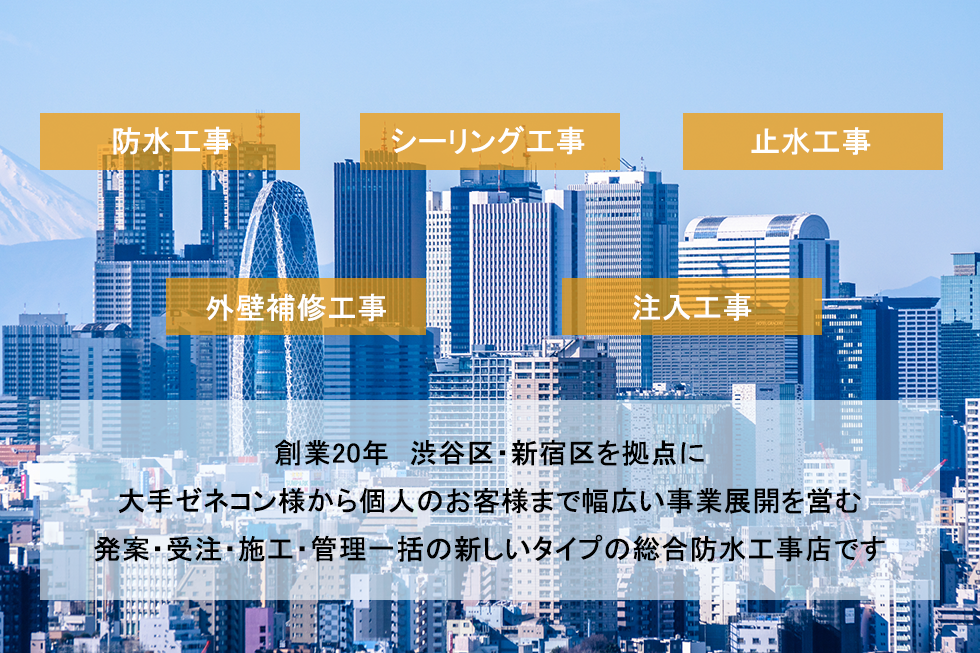 株式会社R・Y・U｜シーリング、防水工事、塗膜防水工事